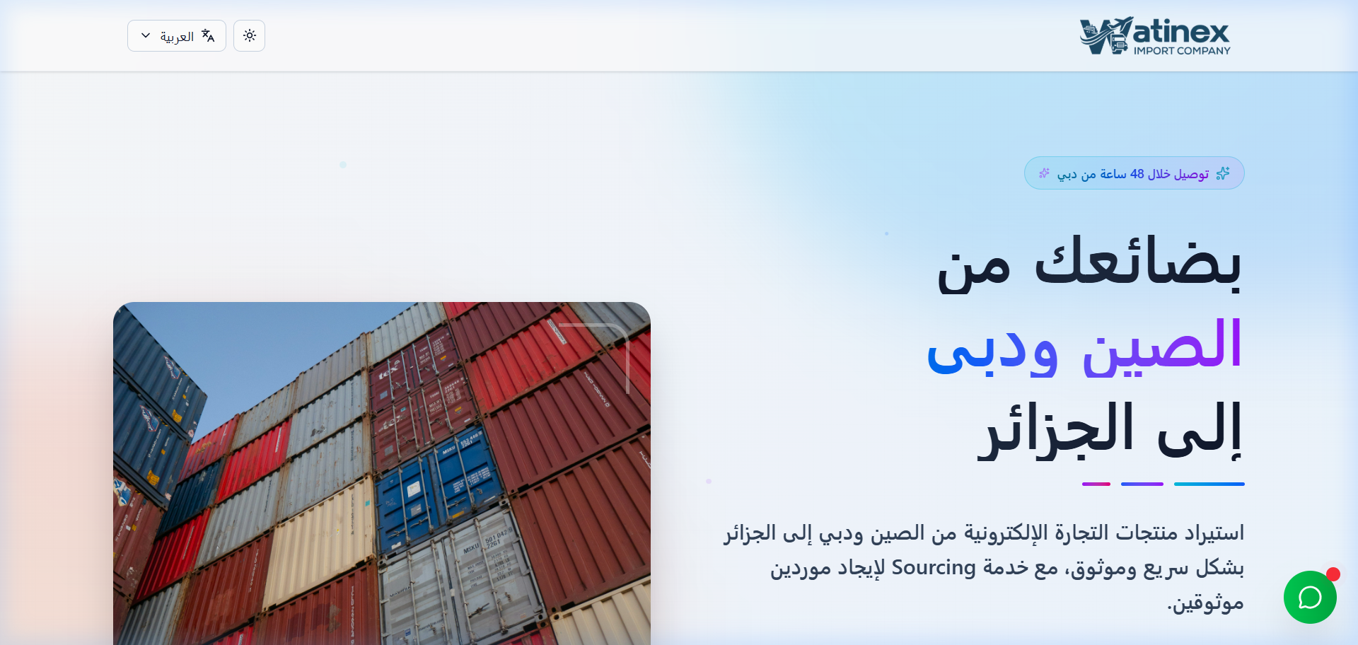 Watinex - Import & E-commerce Platform